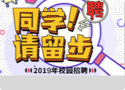 云南警官學院2025年校園招聘會 （第三場）