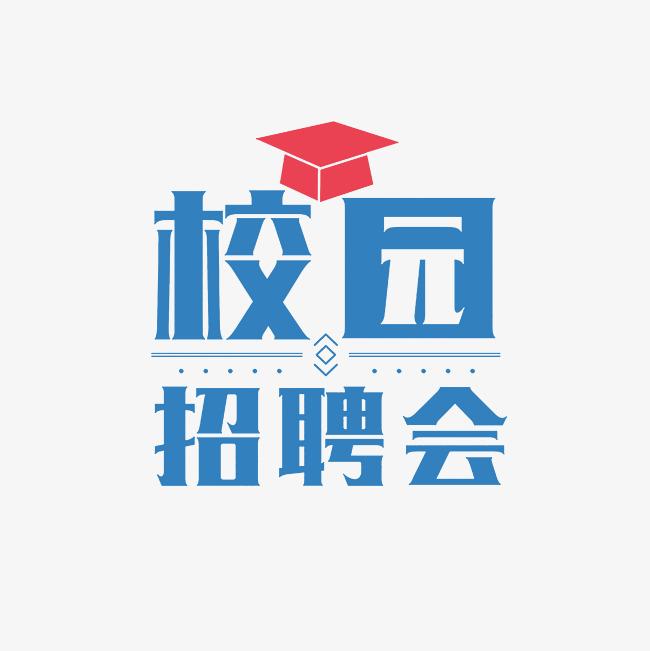 ?湖南省普通高校 2025 屆外經(jīng)貿(mào)類畢業(yè)生  夏季雙選會暨2026屆畢業(yè)生推薦會