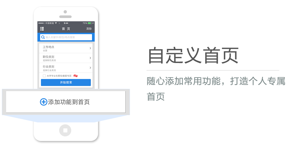 隨心添加常用功能，打造個(gè)人專屬首頁