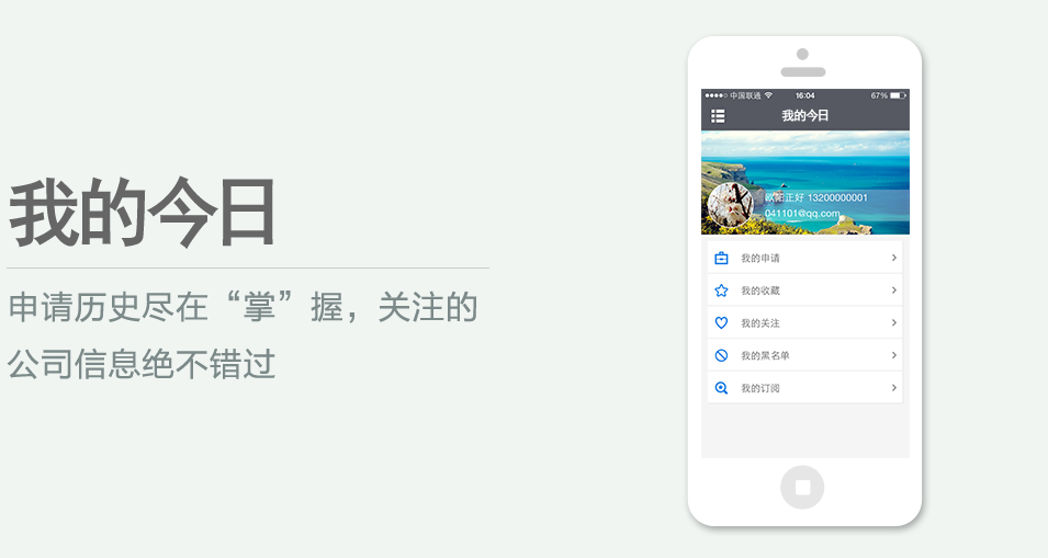 申請(qǐng)歷史盡在“掌”握，關(guān)注的公司信息絕不錯(cuò)過